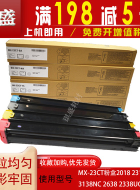 琪盛适用夏普MX-23CT粉盒 2318UC 3138彩粉 墨盒 粉仓 复印机墨粉