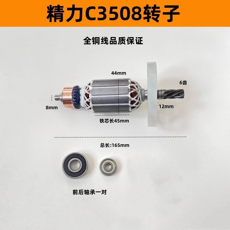 适配创造C3608电锤转子坦克雷亚精力C3508冲击钻转子电机线圈配件