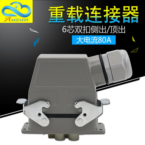 H16B-HK-006-1重载连接器6芯矩形航空插头插座HK4/2-006MF电流80A