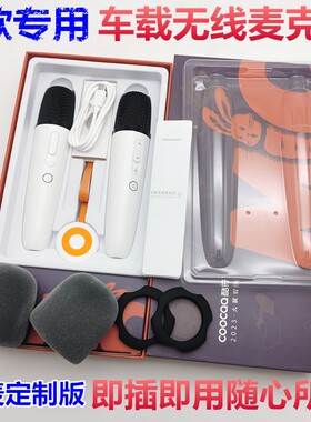 适用长安深蓝/二代SC75问界M7奇瑞星途瑞虎车载K歌无线麦克风话筒