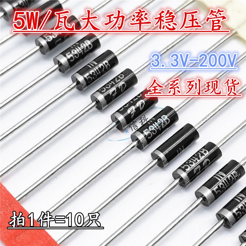 5W/瓦大功率稳压管 直插二极管1N5365B 36V 1N5366B 39V伏 十只