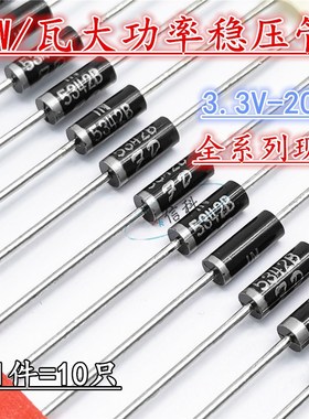 5W/瓦大功率稳压管 直插二极管1N5365B 36V 1N5366B 39V伏 十只