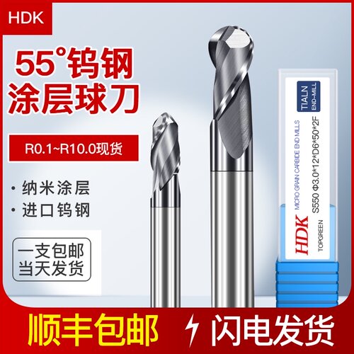 台湾HDK55度钨钢球刀涂层硬质合金球头球刀铣刀CNC数控球型立铣刀