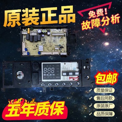 适用美的洗衣机MD100-1451WDY电源板17138100023448 显示板23690