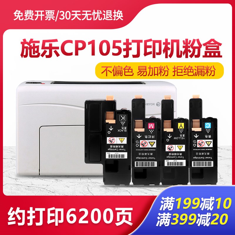富士施乐cp105b粉盒cm215fw CP215w cm205b cm215b墨盒CP205f碳粉
