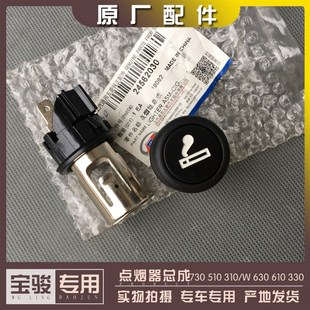 车充口 510 310 宝骏730 7点烟器总成 610 630 车载电源插座