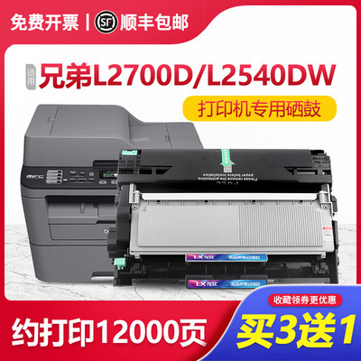 适用兄弟MFC-L2700DW/D粉盒L2540DW硒鼓L2320D激光打印机墨盒鼓架