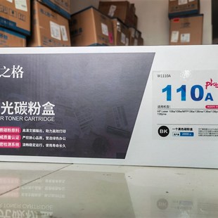 PH1110C 粉盒 138 W1110A硒鼓 格之格NT 136a 108a Plus