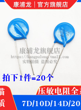 直插压敏电阻 20D180K 20D220K 20D270K 20D330K 20D390K 20D470K