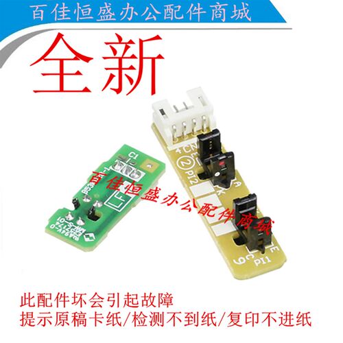 全新兄弟MFC-7880DN原稿感应器7380/7860dn/7480D/7360原稿传感器
