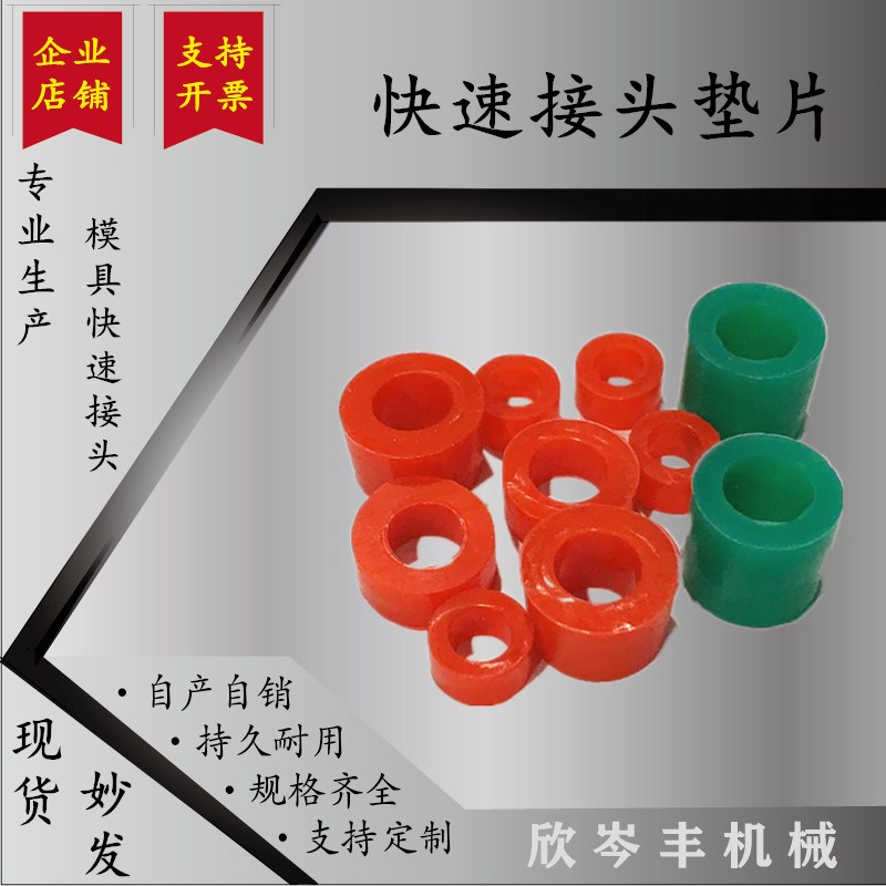 模具快速接头红色硅胶垫片耐高温模具密封圈10X5.5X6 14.5X8X9.7