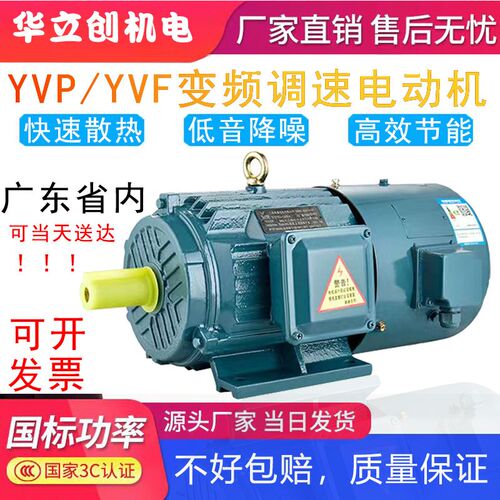 YVF变频三相异步电动机2.2/3/4/5.5/7.5/18.5/kwYVP变频调速电机