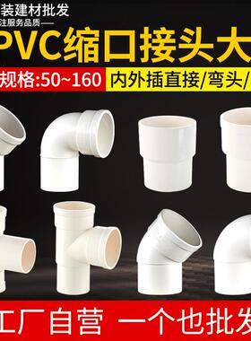pvc大小延长接头内外插直接排水管缩口雨水内插承插弯头50/75/110
