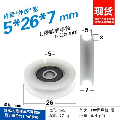 625RS轴承滑轮625ZZ包塑r2.5过线导轮尼龙塑料槽轮U槽5*26*7mm