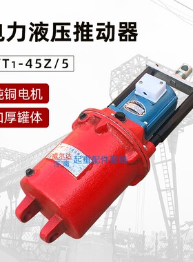 焦作电力液压推动器 国标YT-45Z/5 45Z/6液压罐 抱闸油泵 油葫芦