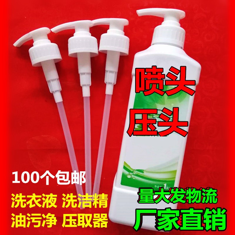 绿叶洗衣液压头喷头原装爱生活铸源洗洁精小分子绿叶油污净喷头