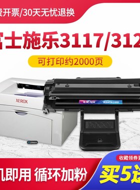适用富士施乐3117硒鼓Xerox Phaser 3117 3122 3124 3125N打印机