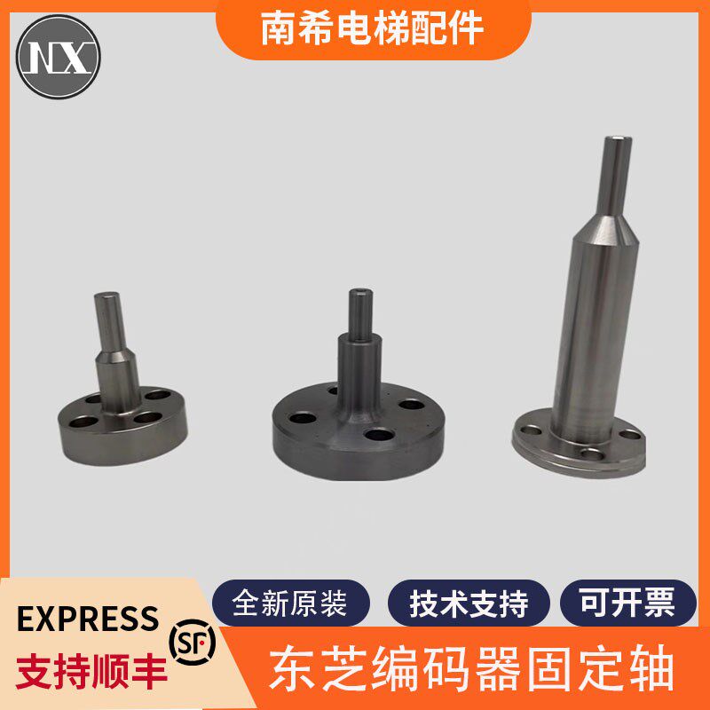 电梯主机编码器固定轴 编码器连接轴T型轴适用东芝蓝色黑色主机