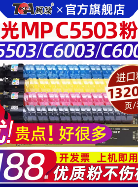 高端适用理光c5503粉盒c6004碳粉mp c6003墨粉c4503sp c4504sp彩
