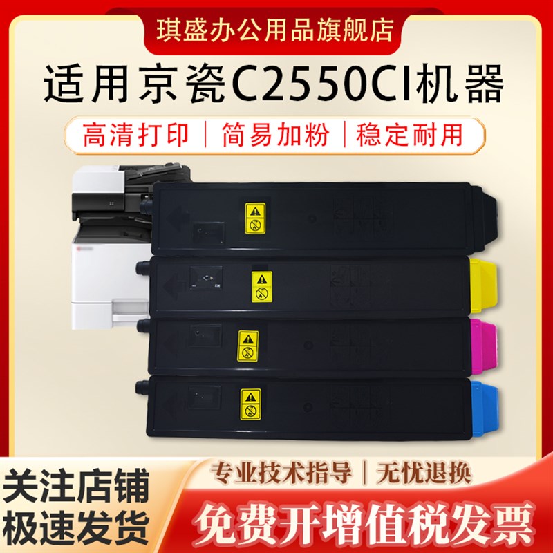 琪盛适用京瓷TK-8318粉盒TK8318碳粉盒Kyocora TASKalfa 2550ci彩