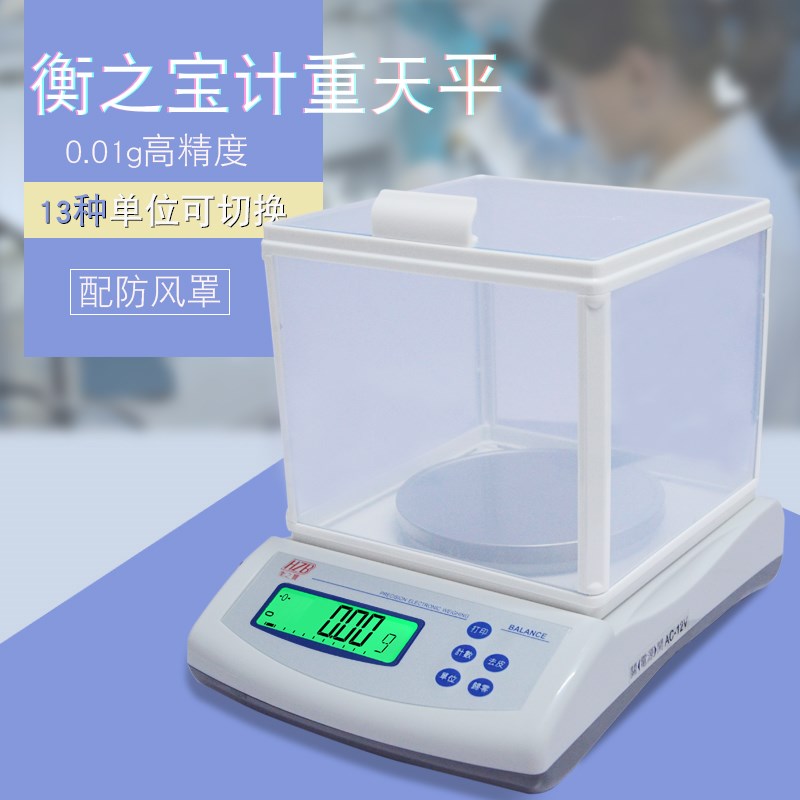 新款 衡之宝FEJ-FH高精密计数计重天平实验电子称300g1000g/0.01g