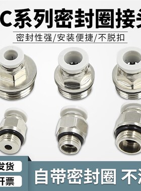 气管接头PC快速接头密封圈6MM螺纹直通气动快插4-m5 10 G02 8 G01