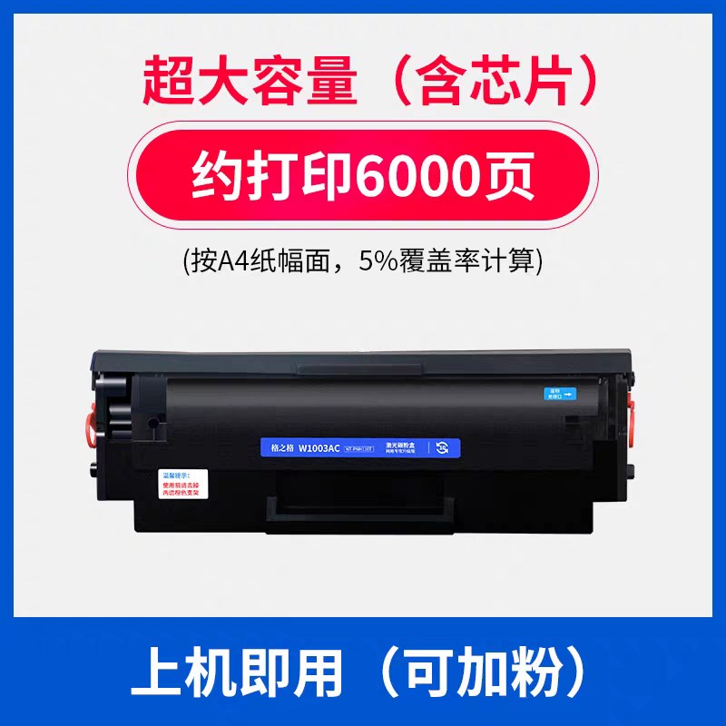 格之格NT-PH1003C 硒鼓 适用惠普HP103a 131a 133 W1003AC墨粉盒
