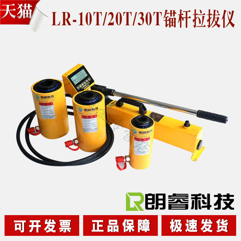 济南朗睿LR-10T/20T/30T锚杆拉拔仪 锚杆拉力计 锚杆拉力机