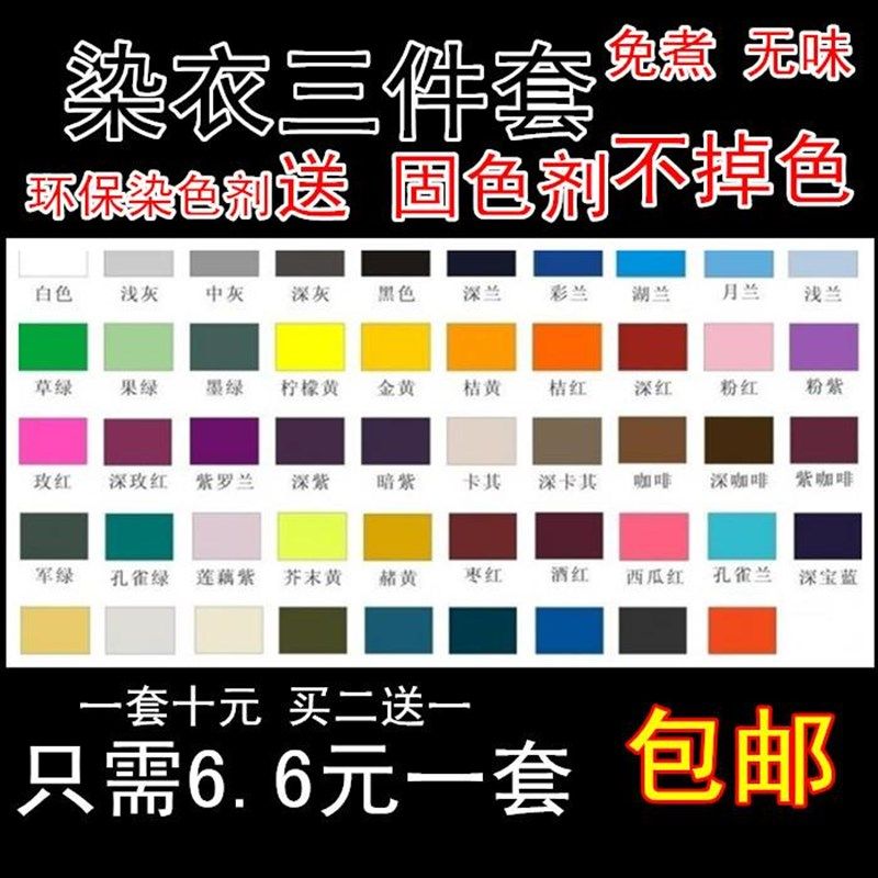 毛线染色剂染料衣物泡沫衣服大红色补色颜色布料西装修复毛衣纯棉