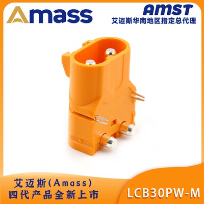 艾迈斯正品Amass LCB30PW-M 大电流紫铜镀银卧式焊板XT60PW锁扣式