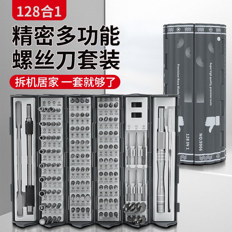多功能精密螺丝刀套装128合1笔记本电脑手机维修专用拆机工具十字