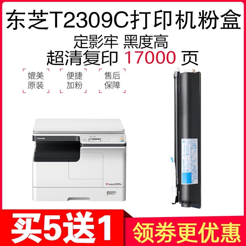 适用东芝T-2309C 2303am粉盒2303A 2803AM 2809A墨粉墨盒e-studio
