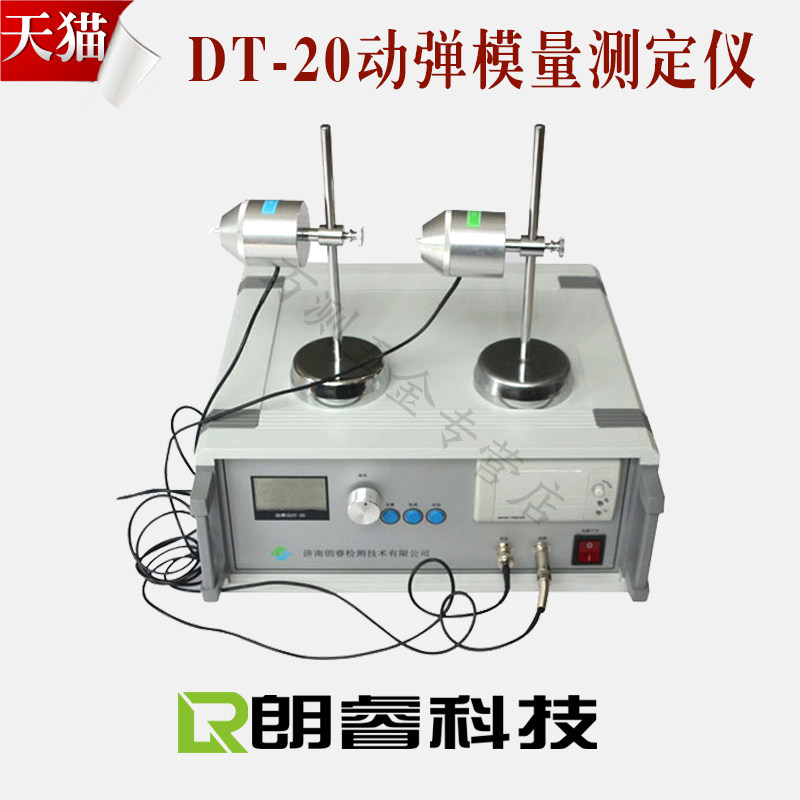 济南朗睿DT-20型 动弹模量测定仪 砼动弹仪 混凝土耐久性测定仪