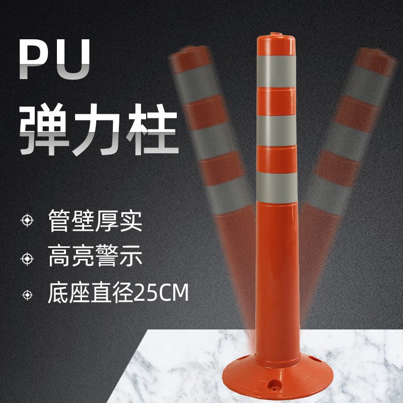 MNSD PU立柱 PU道口标45/75CM耐折型警示柱 优质弹力柱 柔性立柱