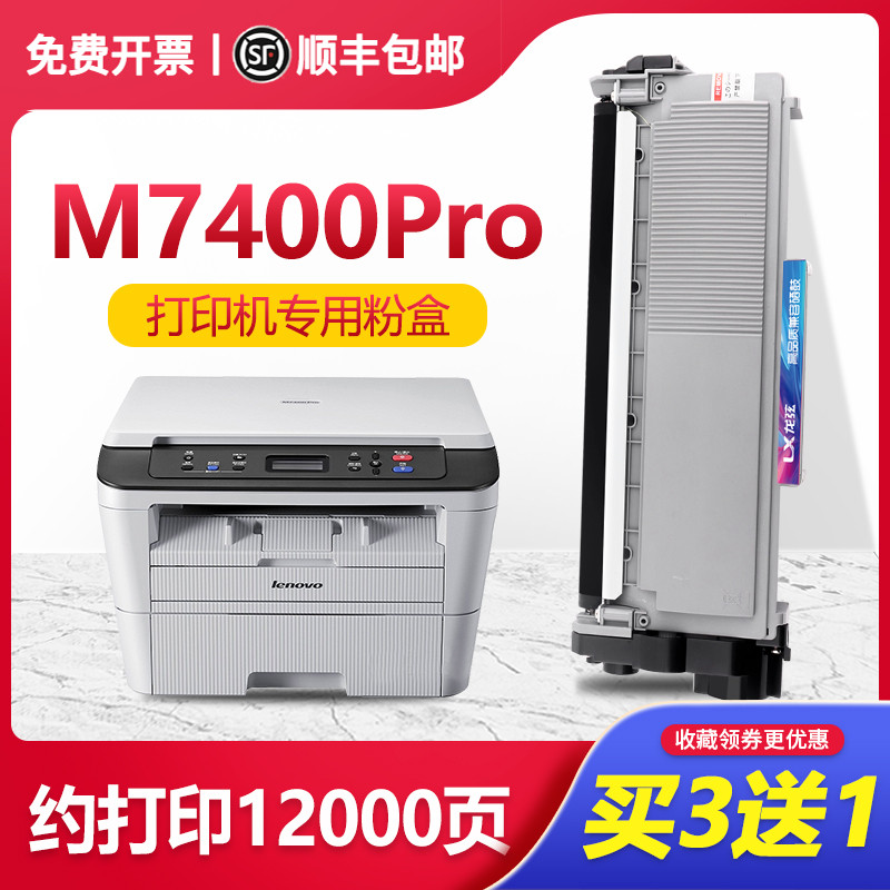 联想M7400Pro粉盒Lenovo打印机硒鼓易加粉墨盒黑白激光一体机晒鼓