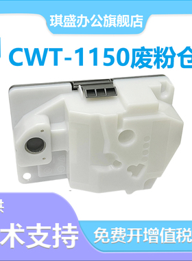 适用奔图CWT-1150废粉盒CP1150DN CM1150ADN废粉仓CP1155DN废碳粉