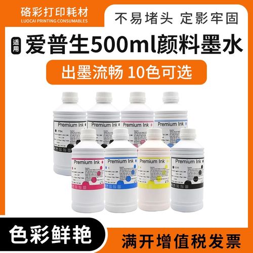 兼容爱普生T47A1 T46A1 SC-P700 P704 P706 P708颜料墨水填充墨水