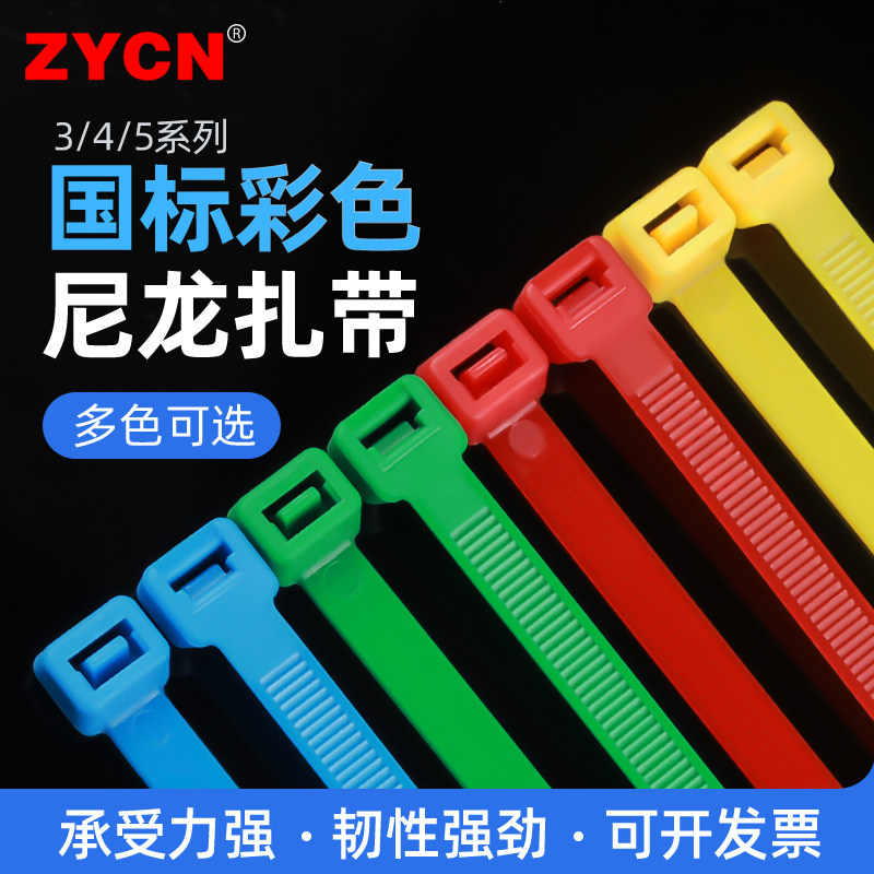 国标彩色尼龙扎带3/4/5*200/300mm塑料扎带固定卡扣线束带捆绑带,个性定制/设计服务/DIY,照片冲印/小卡定制,淘宝优惠券,粉丝福利购,淘宝优惠卷
