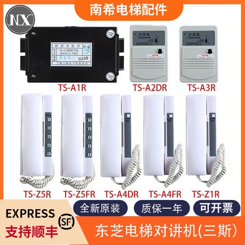 电梯对讲TS-A4FR A1R Z1R A3R Z5FR A4DR A4DFR A2DR适用东芝电梯