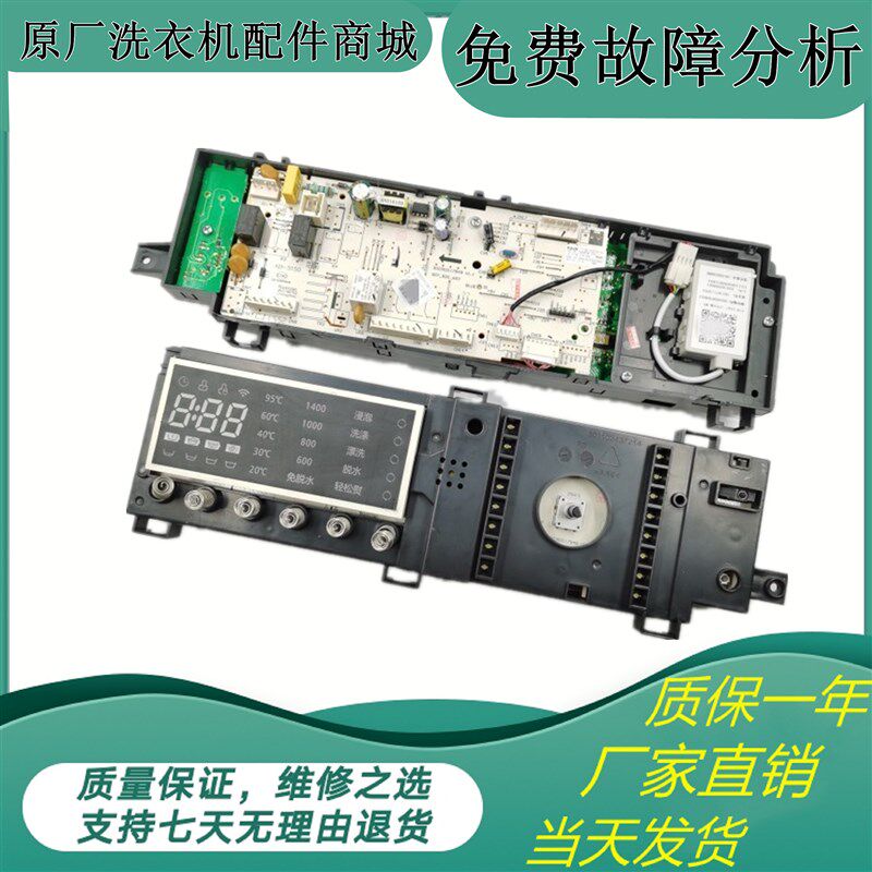 17138100011024美的滚筒洗衣机 MG80-1405WDQCG主板 控制板主板