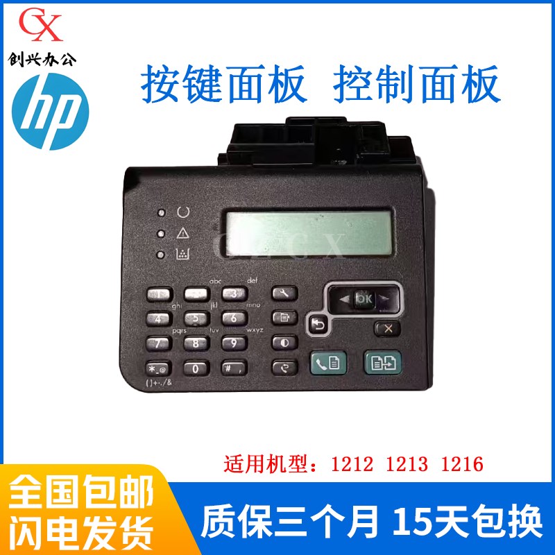 原装HP1213控制面板 HP1212按键面板 1216 按键操作面板 显示屏