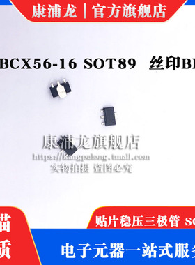 BCX56-16 印字BL 贴片三极管 BCX53-16 印字AL SOT-89
