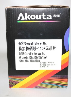Akouta秋田易加粉硒鼓-110X无芯108A 136A 138P 138pnw 136wm墨盒