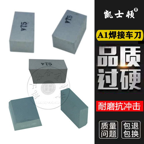 焊接刀头A106A108A110 A112 A114 A116 A118A YT14 15 钢件小刀粒