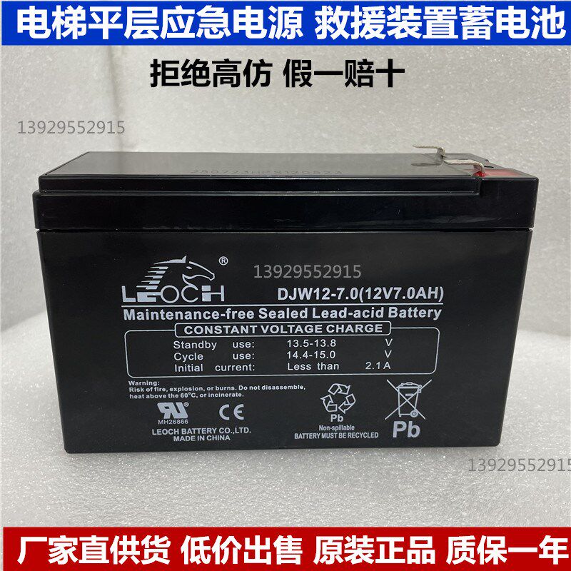 爱登堡电梯应急救援蓄电池 松闸电源 应急轿顶电瓶12V7AH免维护