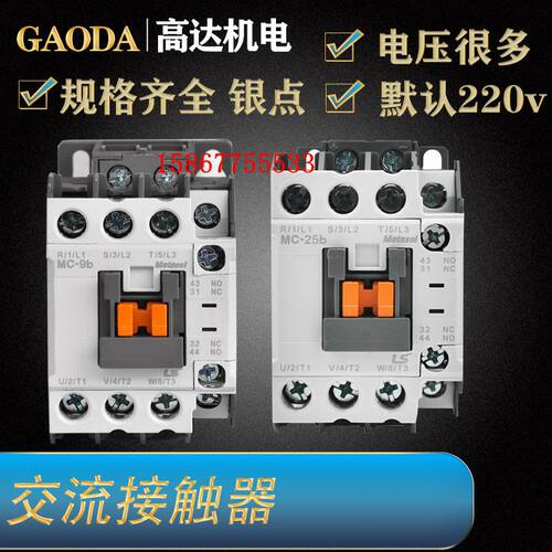 产电MEC电磁交流接触器MC-9B 12B 18B 25B 32A 40A 50A 65A 75A85