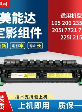 美能达195 206 235 205i 215i 震旦199 219 239 208 248定影组件