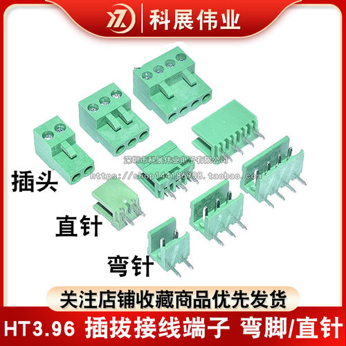 绿色 HT3.96MM 2P3P4P5P6P8P HT3.96 插拔接线端子 弯脚/直针一套