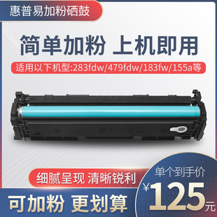 182 180n 181fw 255A 183fw 254dw硒鼓479fdw 适用惠普281fdw 477