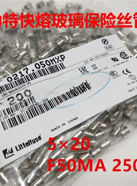 0217.050mxp力特5*20快熔玻璃保险丝管LF.F50MAL250VP F50MA 250V
